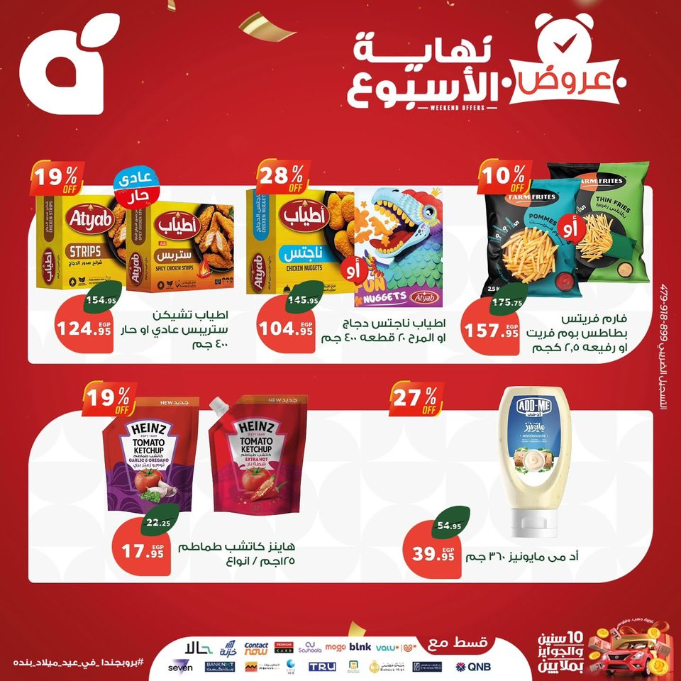 panda offers from 28sep to 1sep 2025 عروض بنده من 28 سبتمبر حتى 1 سبتمبر 2025 صفحة رقم 8